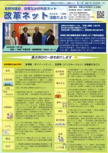 会派活動だより　１４号のサムネイル